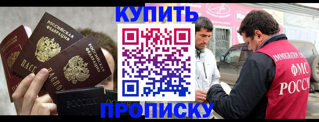 временная прописка в Котласе