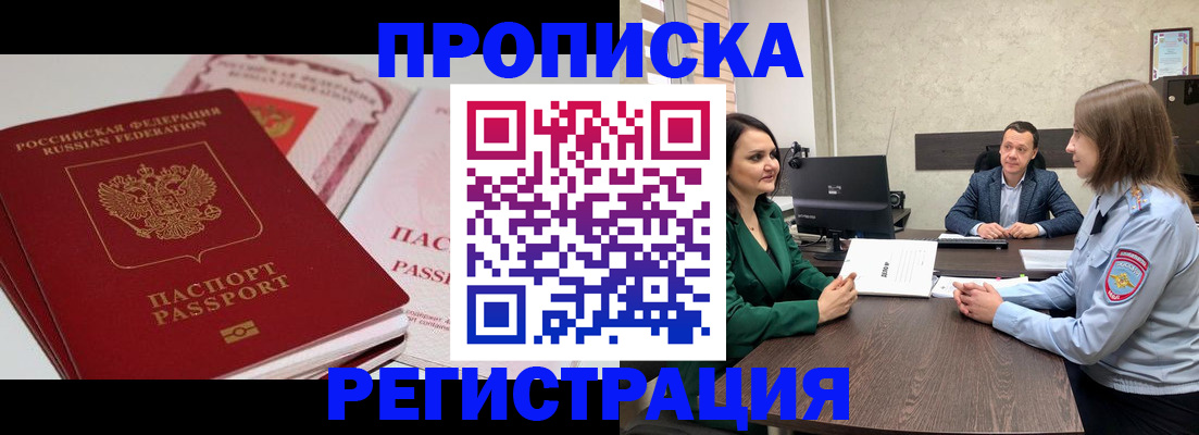 прописка паспорт в Котласе