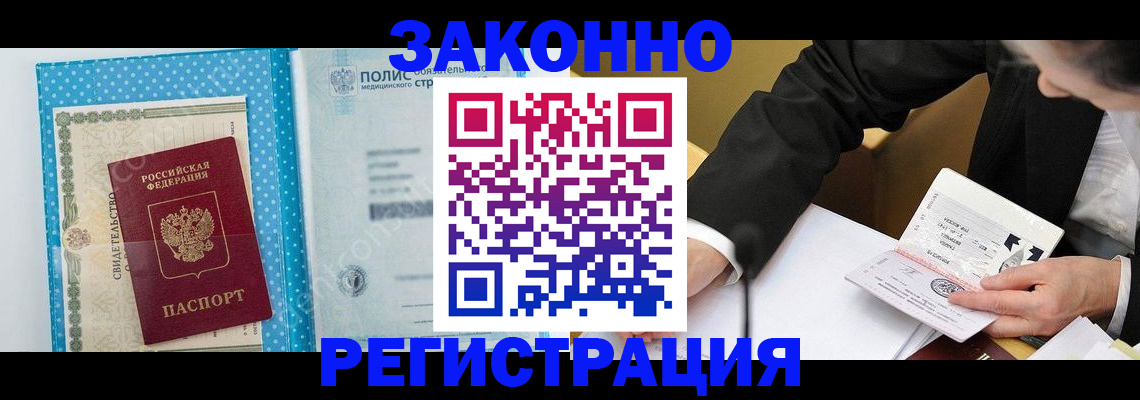 прописка регистрация в Котласе