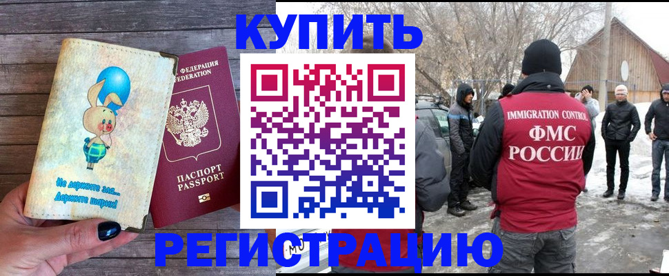 временная регистрация законно в Котласе