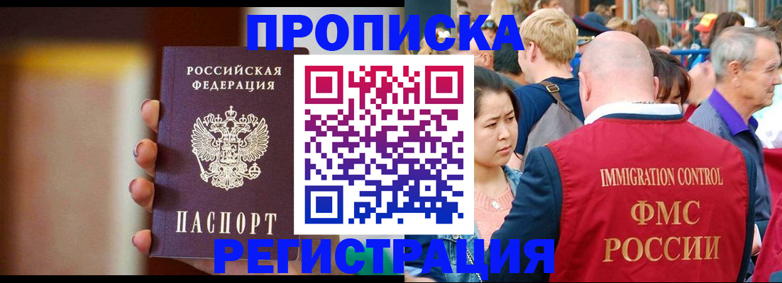 прописка законно в Котласе